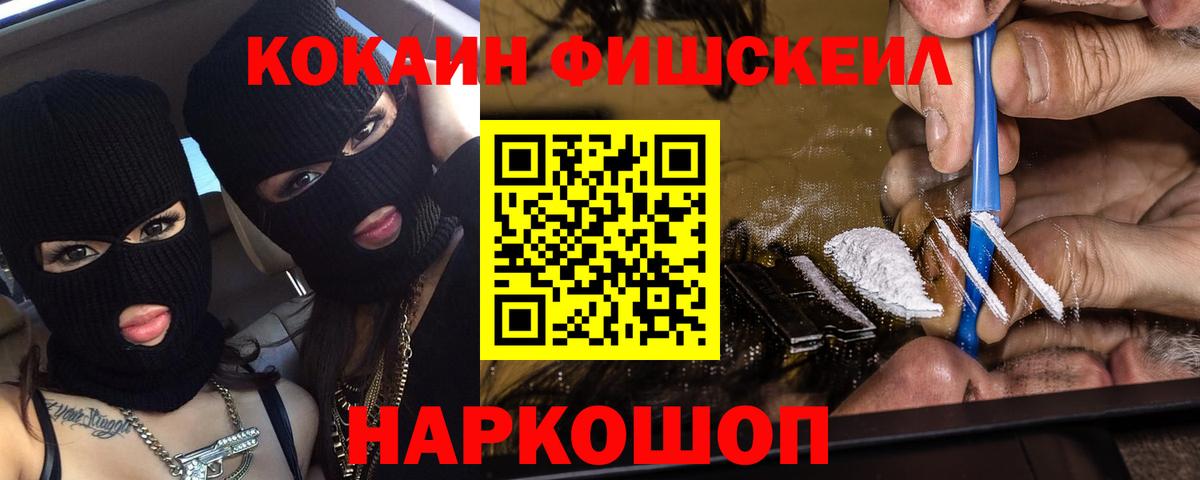 Кокаин FishScale  Вход с VPN  Всеволожск  Cocaine  Cocaine Боливия 