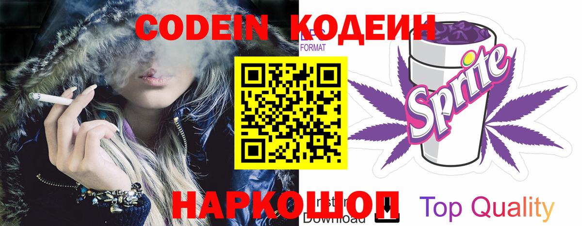 Всеволожск  Codein Purple Drank  Вход с VPN 