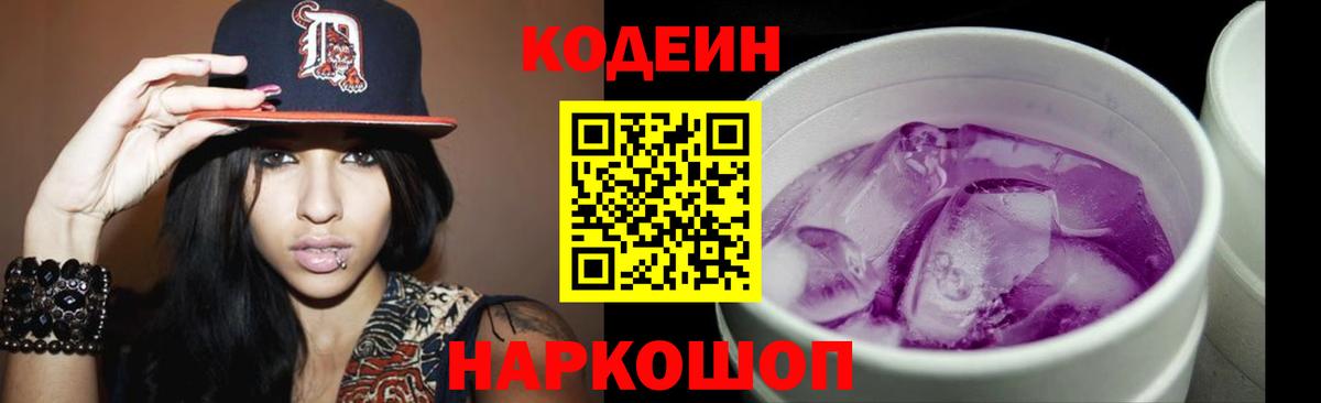Кодеин напиток Lean (лин) Всеволожск