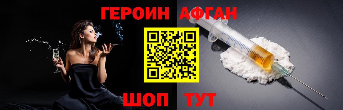 Героин афганец Всеволожск