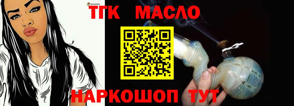 ТГК THC oil Всеволожск